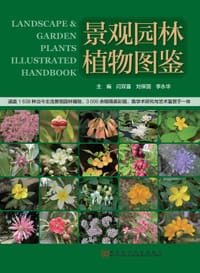 书籍 景观园林植物图鉴的封面