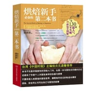书籍 烘焙新手必备的第二本书的封面