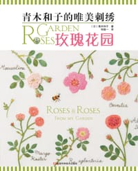 青木和子的唯美刺绣 - 青木和子