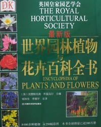 书籍 DK 世界园林植物与花卉百科全书的封面