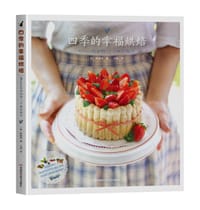 四季的幸福烘焙 - 韩善明