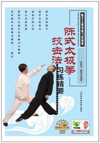 书籍 陈式太极拳技击法习练精要的封面