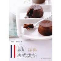 50道超人气经典法式烘焙