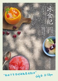 书籍 冰食纪的封面