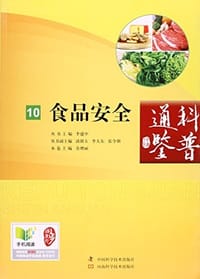 书籍 食品安全/科普通鉴的封面