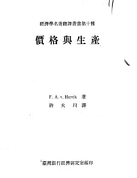 书籍 價格與生產的封面