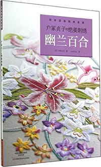 户冢贞子的绝美刺绣