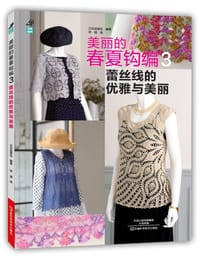 美丽的春夏钩编3