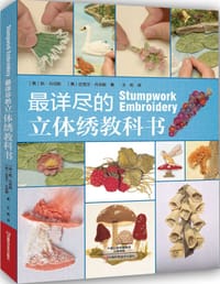 最详尽的立体绣教科书