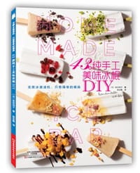 书籍 43款纯手工美味冰棍DIY的封面