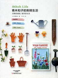 青木和子的刺绣生活