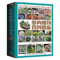 多肉植物百科图鉴 - 闫双喜 闫丽君 裴林英
