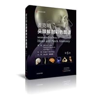 麦克明头颈解剖彩色图谱 - 无名图书