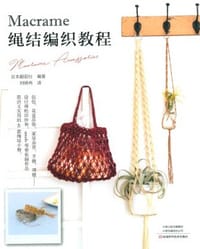 Macrame绳结编织教程