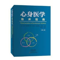 心身医学临床指南（第2版） - 迈克·布鲁姆菲尔德, 玛利亚·蒂亚姆森-卡萨布