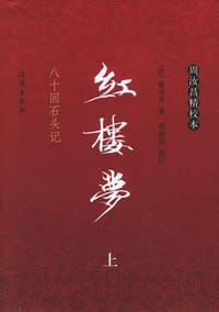 书籍 红楼梦的封面