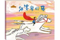 外婆家的马