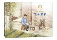 百年家书 - 陈晖