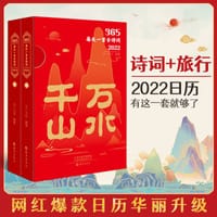 365·每天一首古诗词·2022（全二册）