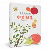 舌尖上的儿歌：水果部落