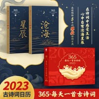 365·每天一首古诗词·2023（全二册）