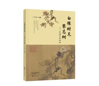 白猿时见攀高树