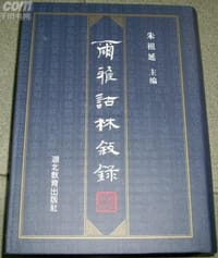 书籍 爾雅詁林敘錄的封面