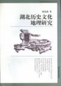 书籍 湖北历史文化地理研究的封面