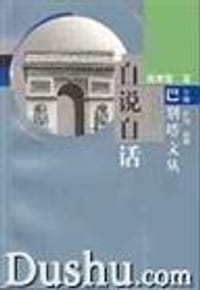 自说自话