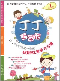 丁丁上学记 - 刘蕾