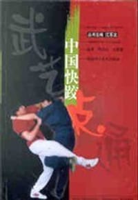 中国快跤