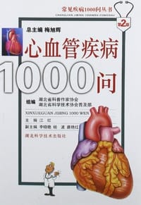 书籍 心血管疾病1000问的封面