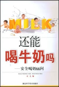 还能喝牛奶吗