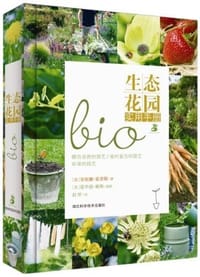 生态花园实用手册 - [法]菲奥娜•霍普斯