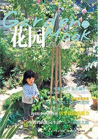 花园MOOK 绿意凉风号