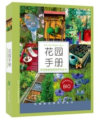 花园手册