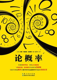 书籍 论概率的封面