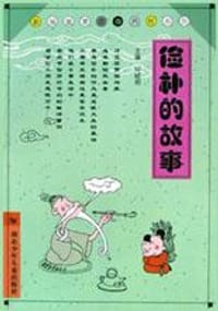 书籍 俭朴的故事的封面