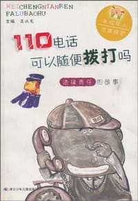 110电话可以随便拨打吗