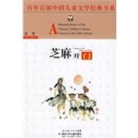 书籍 芝麻开门的封面