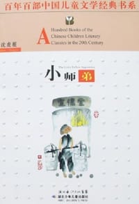 小师弟