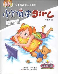 书籍 香酥夹心饼-小丫俏皮girl的封面