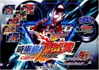 咸蛋超人对战牌升级版·交锋时刻