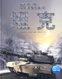 书籍 101种最经典的坦克的封面