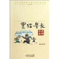 书籍 黑猫警长的封面