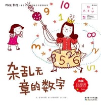杂乱无章的数字 - 无名图书