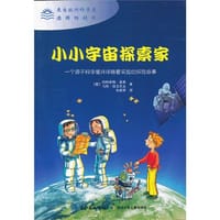 小小宇宙探索家