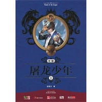 龙墓·屠龙少年