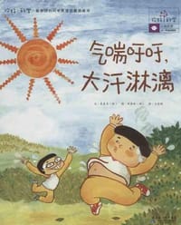 你好科学最亲切的科学原理启蒙图画书