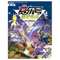 暗夜与黎明的战火-赛尔号精灵传说-1-第二季-赠最新精灵集合手册超时空密码卡 - 无名图书